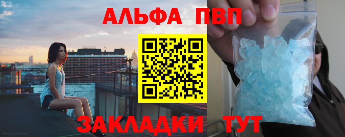 Отрадное  А ПВП Соль  Alfa_PVP VHQ  Альфа ПВП Crystall  Вход с VPN 