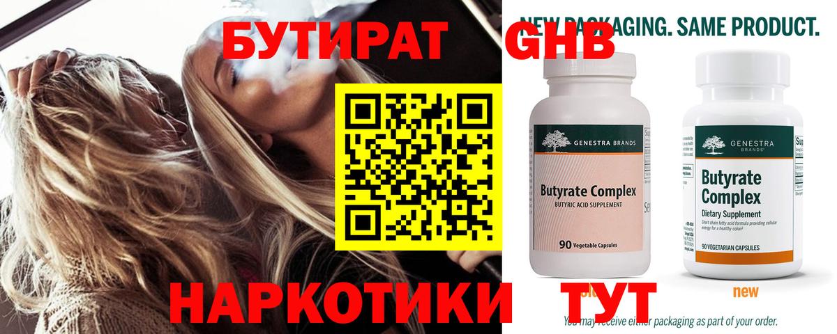 БУТИРАТ жидкий экстази Отрадное