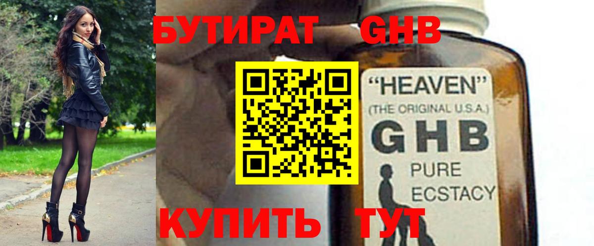 БУТИРАТ BDO  Вход с VPN  Отрадное 