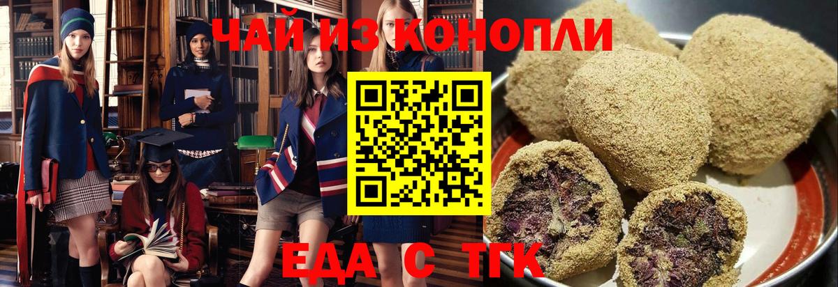 Еда ТГК марихуана Отрадное