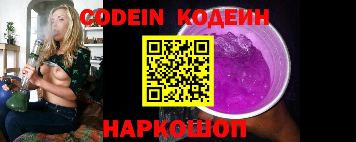 Кодеиновый сироп Lean Purple Drank Отрадное