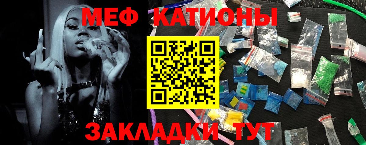 Меф мяу мяу кристаллы Отрадное