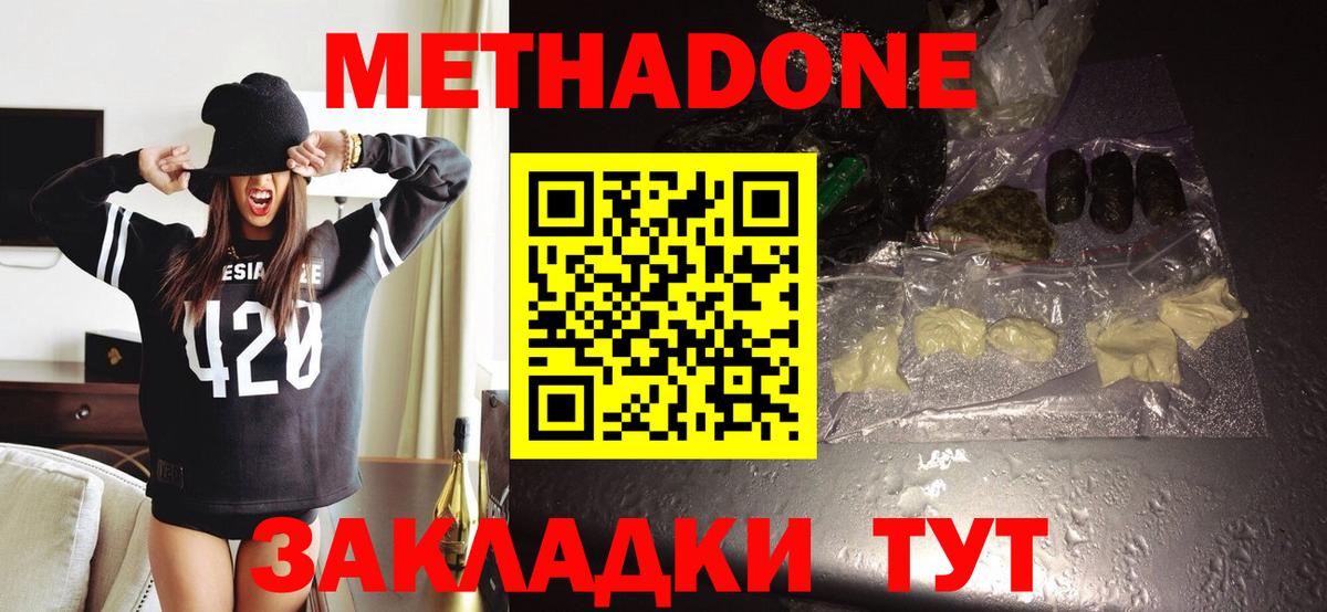 Метадон methadone Отрадное